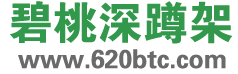 碧桃深蹲架